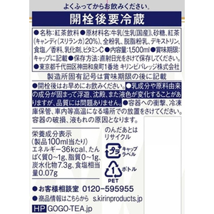 キリンビバレッジ 午後の紅茶 ミルクティー 1.5L×8本 FCA6834-イメージ2