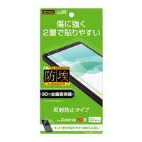 レイアウト Xperia 10 II用フィルム TPU PET 反射防止 フルカバー RT-RXP10FT/NPUH