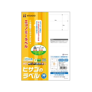 ヒサゴ エコノミーラベル A4 8面 四辺余白 30枚 F044840-ELM025S-イメージ1