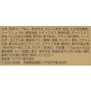 ヤマダイ 凄麺 佐野らーめん 12食 1箱(12食) F944341-イメージ2