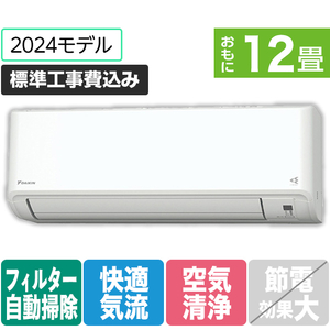 ダイキン 「標準工事込み」 12畳向け 自動お掃除付き 冷暖房インバーターエアコン うるさらmini MXシリーズ S364ATMS-W-イメージ1