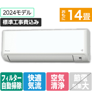 ダイキン 「工事代金別」 14畳向け 自動お掃除付き 冷暖房エアコン うるさらmini MXシリーズ S404ATMP-W-イメージ1