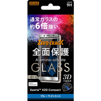 レイアウト Xperia XZ2 Compact用ガラスフィルム 3D 9H 全面保護 ブルーライトカット シルバー RT-RXZ2CORFG/MS