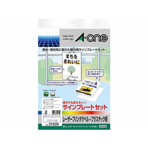 エーワン 屋外でも使えるラベルシール サインプレートセット 2セット F855833-31039-イメージ1