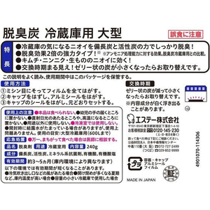 エステー 脱臭炭 冷蔵庫用 大型 240g F039271-イメージ6