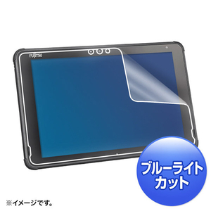 サンワサプライ 富士通 ARROWS Tab Q5010用ブルーライトカット液晶保護指紋反射防止フィルム LCD-F5010BCAR-イメージ1