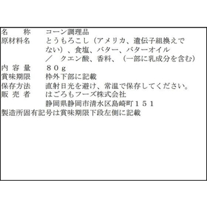 はごろもフーズ シャキッとコーン バタコ 80g FCU9367-2502-イメージ3