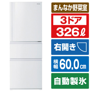 東芝 【右開き】326L 3ドア冷蔵庫 VEGETA マットホワイト GR-W33SC(WU)-イメージ1