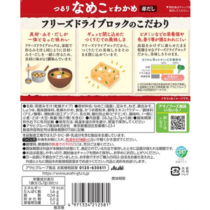 アマノフーズ うちのおみそ汁 なめことわかめ赤だし5食24袋 FC774NT-イメージ2