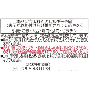 ヤマダイ 凄麺 横浜発祥 サンマー麺 1個 F944350-イメージ3