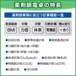 カシオ 薬剤師向け専用計算電卓 SP-100PH-イメージ5