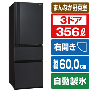 東芝 【右開き】356L 3ドア冷蔵庫 VEGETA マットチャコール GR-W36SC(KZ)-イメージ1