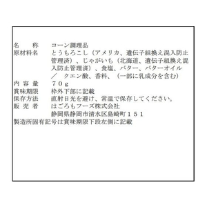 はごろもフーズ シャキッとコーン じゃがバタコ 70g FCU9369-2504-イメージ3