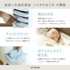 siroca 加湿付き温冷風扇 シロカのなごみ ホワイト SH-C252W-イメージ5