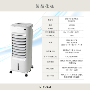 siroca 加湿付き温冷風扇 シロカのなごみ ホワイト SH-C252W-イメージ7