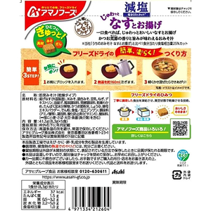 アマノフーズ 減塩 うちのおみそ汁 なすとお揚げ 5食×24袋 FC777NT-イメージ2