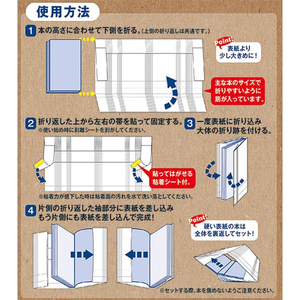 アーティミス フリーサイズブックカバー 本棚 FCC8177-FFSBC964-イメージ4