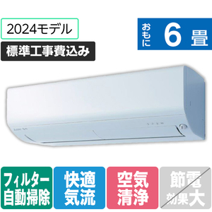 三菱 「標準工事込み」 6畳向け 自動お掃除付き 冷暖房エアコン e angle select 霧ヶ峰 Rシリーズ MSZ-EX2224E4-Wｾｯﾄ-イメージ1