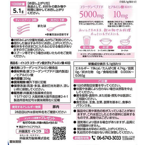 井藤漢方製薬 イトコラ コラーゲン低分子ヒアルロン酸 40日 204g FC275SJ-イメージ2