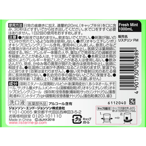 ジョンソン・エンド・ジョンソン 薬用リステリン フレッシュミント 1000mL F829810-(153580)-イメージ2