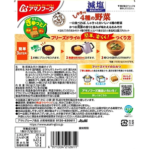 アマノフーズ 減塩 うちのおみそ汁 4種の野菜 5食×24袋 FC778NT-イメージ2