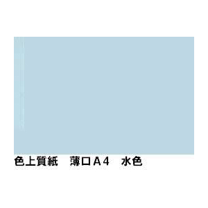 紀州製紙 北越コーポレーション/色上質紙 薄口55kg A4Y目 水 1000枚 F873513-イメージ1