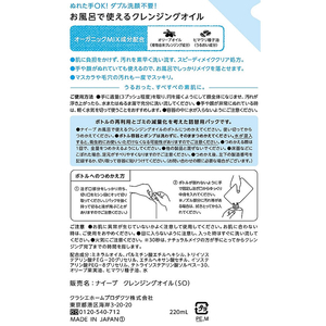 クラシエ ナイーブ お風呂で使えるクレンジングオイル 詰替用 220mL FCU3188-25-イメージ2