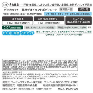 コーセーコスメポート デオカラット 薬用デオドラント ボディシート 40枚入 FC961PY-イメージ3