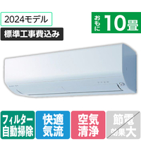 三菱 「標準工事込み」 10畳向け 自動お掃除付き 冷暖房エアコン e angle select 霧ヶ峰 Rシリーズ MSZ-EX2824E4-Wｾｯﾄ