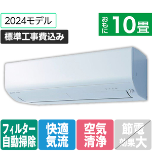 三菱 「標準工事込み」 10畳向け 自動お掃除付き 冷暖房インバーターエアコン e angle select 霧ヶ峰 Rシリーズ MSZ-EX2824E4-Wｾｯﾄ-イメージ1