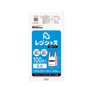 アンビシャス レジ袋 乳白 20/35号 100枚 FC849MN-TSK-35-イメージ1