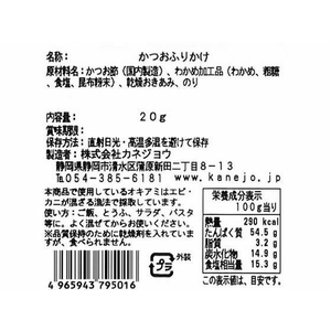 カネジョウ いその かつおふりかけ 20g FCC7883-イメージ4