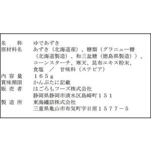 はごろもフーズ ゆであずき 糖質40%オフ 165g FCU9375-4689-イメージ3