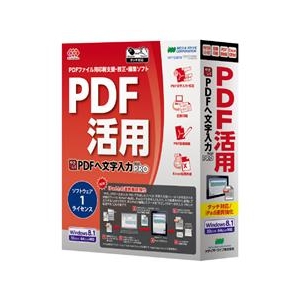 メディアドライブ やさしくPDFへ文字入力 PRO v．9．0 1ライセンス【Win版】(CD-ROM) ﾔｻｼｸPDFﾍﾓｼﾞPROV91LWC-イメージ1