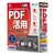 メディアドライブ やさしくPDFへ文字入力 PRO v．9．0 1ライセンス【Win版】(CD-ROM) ﾔｻｼｸPDFﾍﾓｼﾞPROV91LWC-イメージ1