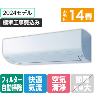 三菱 「工事代金別」 14畳向け 自動お掃除付き 冷暖房エアコン e angle select 霧ヶ峰 Rシリーズ MSZ-EX4024E4S-Wｾｯﾄ-イメージ1