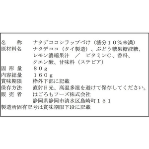 はごろもフーズ 甘みあっさり ナタデココ(パウチ) 160g FCU9376-4300-イメージ3