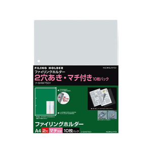 コクヨ ファイリングホルダー(2穴あき・マチ付)A4 10枚 F720051-ﾌ-GHW750T-イメージ1