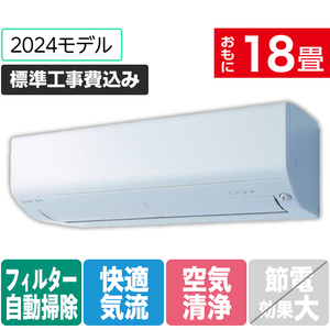 三菱 「工事代金別」 18畳向け 自動お掃除付き 冷暖房エアコン e angle select 霧ヶ峰 Rシリーズ MSZ-EX5624E4S-Wｾｯﾄ-イメージ1