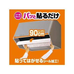 東洋アルミエコー パッと貼るだけ 深型用フィルター90cm 2枚 FCR5533-イメージ2