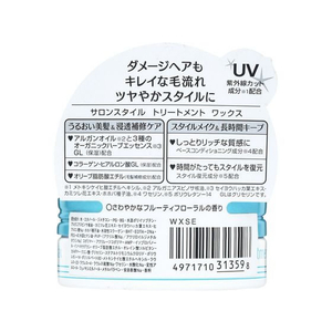 コーセーコスメポート サロンスタイル ヘアワックス (トリートメント) 75g FC386MR-24-イメージ2