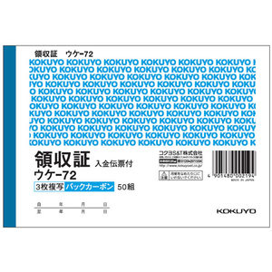 コクヨ 複写領収証 バックカーボン入金伝票付 1冊 F803934-ｳｹ-72-イメージ1