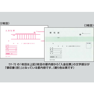 コクヨ 複写領収証 バックカーボン入金伝票付 1冊 F803934-ｳｹ-72-イメージ2