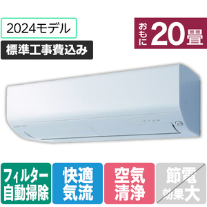 三菱 「標準工事込み」 20畳向け 自動お掃除付き 冷暖房エアコン e angle select 霧ヶ峰 Rシリーズ MSZ-EX6324E4S-Wｾｯﾄ-イメージ1