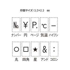 シヤチハタ 連結数字スタンプナンバリング用記号 気温 FC548NL-GRJ-5A-T04-イメージ3