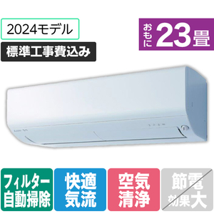 三菱 「工事代金別」 23畳向け 自動お掃除付き 冷暖房エアコン e angle select 霧ヶ峰 Rシリーズ MSZ-EX7124E4S-Wｾｯﾄ-イメージ1