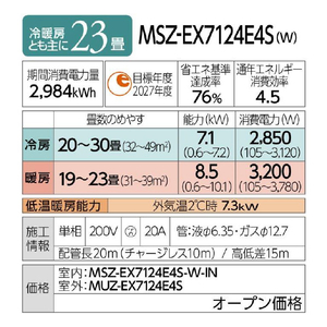 三菱 「標準工事込み」 23畳向け 自動お掃除付き 冷暖房エアコン e angle select 霧ヶ峰 Rシリーズ MSZ-EX7124E4S-Wｾｯﾄ-イメージ19