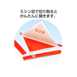 タカ印 三角くじ 機械貼り 福引券 残念賞 600枚 FC491RW-5-538-イメージ4