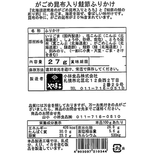 山小 小林食品 がごめ昆布入り鮭節ふりかけ 27g FC620NW-イメージ3