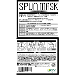 医食同源 スパンレース不織布カラーマスク ブラック 40枚 FCR8319-イメージ6